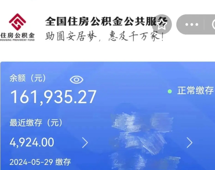 乐陵市公积金取（市住房公积金提取流程）